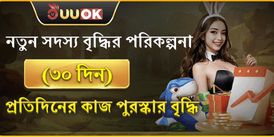 নতুন সদস্য ওয়েলকাম প্যাকেজ promotion