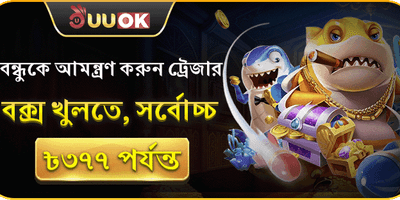 রেফারেল বোনাস: বন্ধুকে আমন্ত্রণ জানান promotion